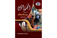 المجتمع الموصلي للفرز